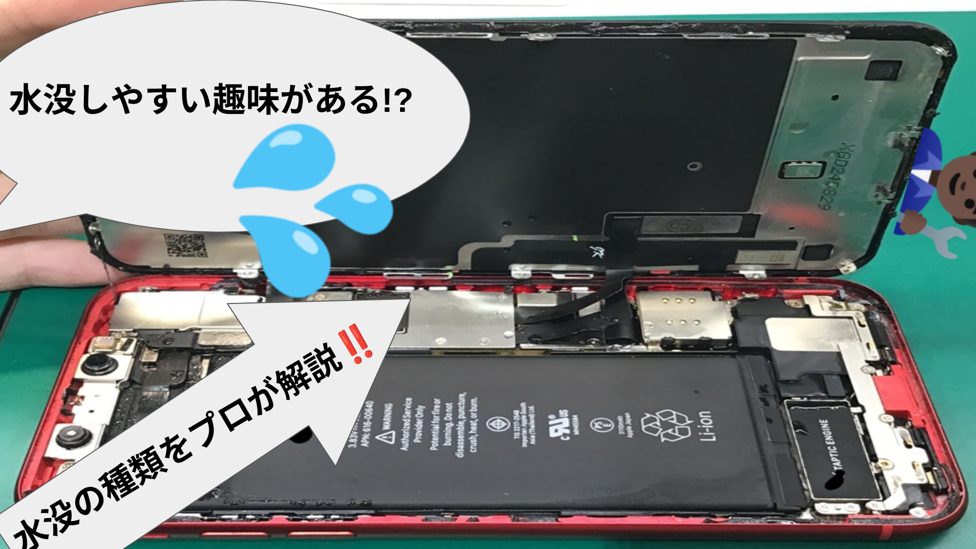水没しやすい趣味がある！？💧　水没の種類について専門家が解説！！！📖